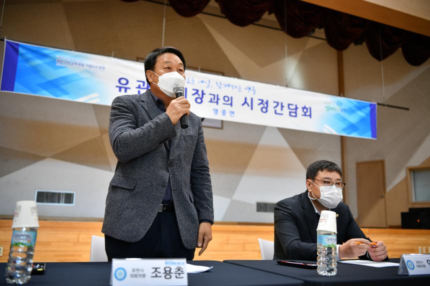 영중면 유관기관단체장과의 간담회 - 6