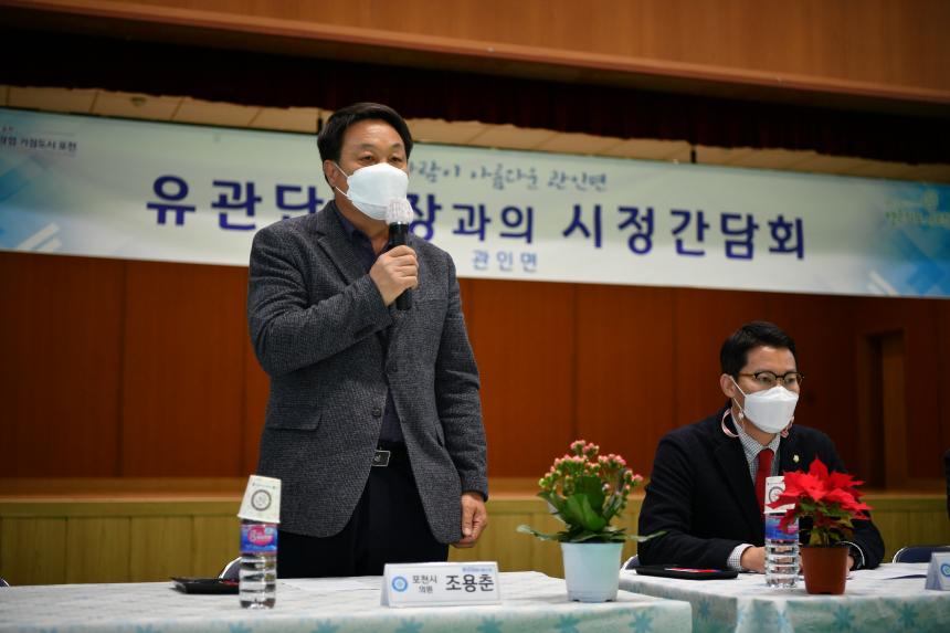 관인면 유관기관단체장과의 시정간담회 - 5