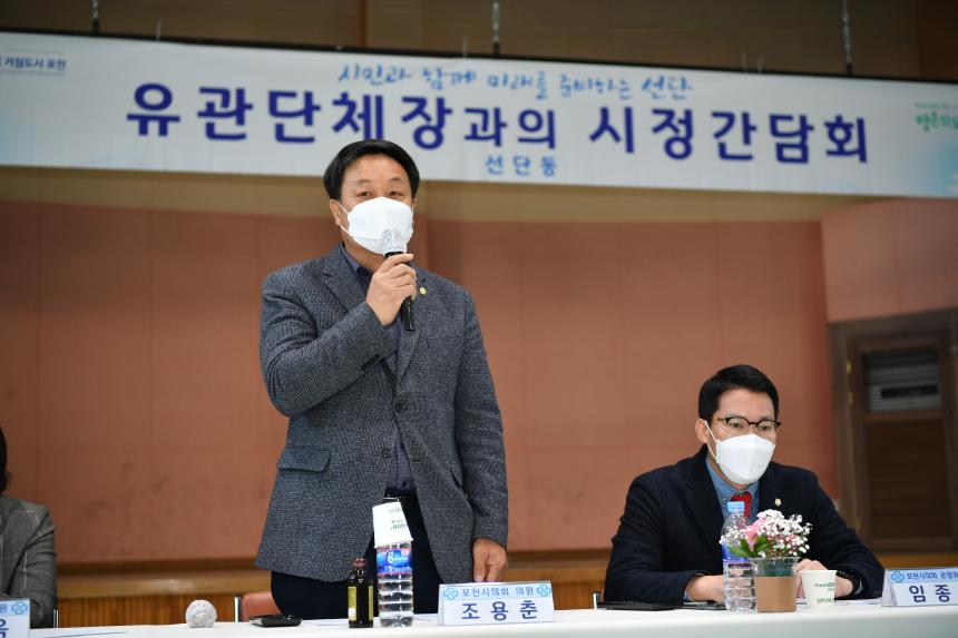 선단동 유관기관 단체장과의 시정간담회 - 5