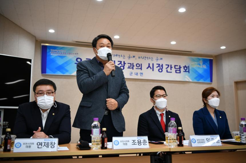 군내면 유관기관단체장과의 시정간담회 - 4