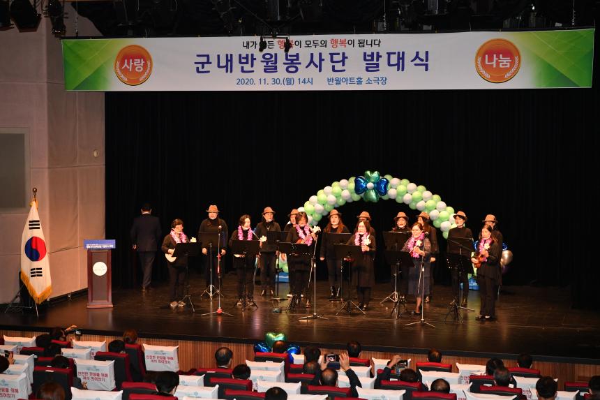 군내반월봉사단 발대식