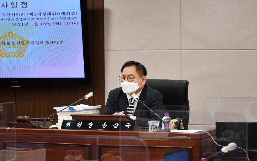 제154회 포천시의회(임시회) 폐회 중 제6차 장자·용정일반산업단지 분양에 관한 행정사무조사 특별위원회 - 9