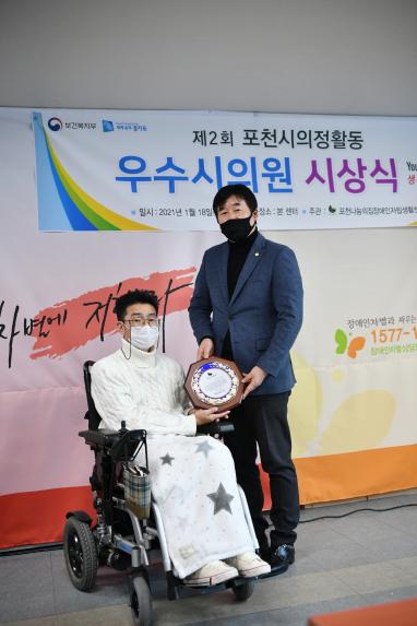 포천나눔IL센터 제2회 포천시 의정활동 우수시의원 시상식 - 6