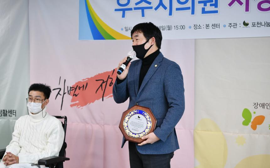 포천나눔IL센터 제2회 포천시 의정활동 우수시의원 시상식 - 8