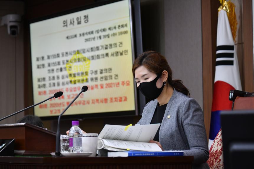 제155회 포천시의회(임시회) 제1차 운영위원회 및 본회의 - 11