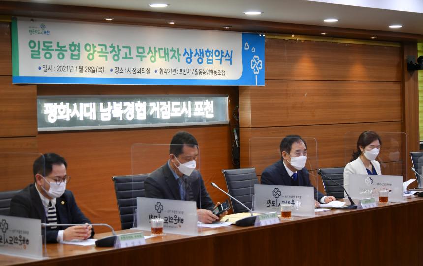 일동농협 양곡창고 무상대차 상생협약식 - 2