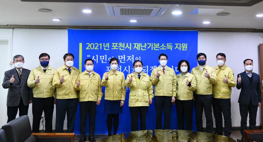 2021년 포천시 재난기본소득 지원 입장발표