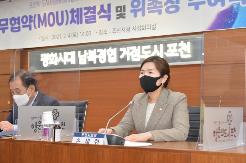 포천시-UN해비타트 업무협약식 및 위촉장 수여식 - 2