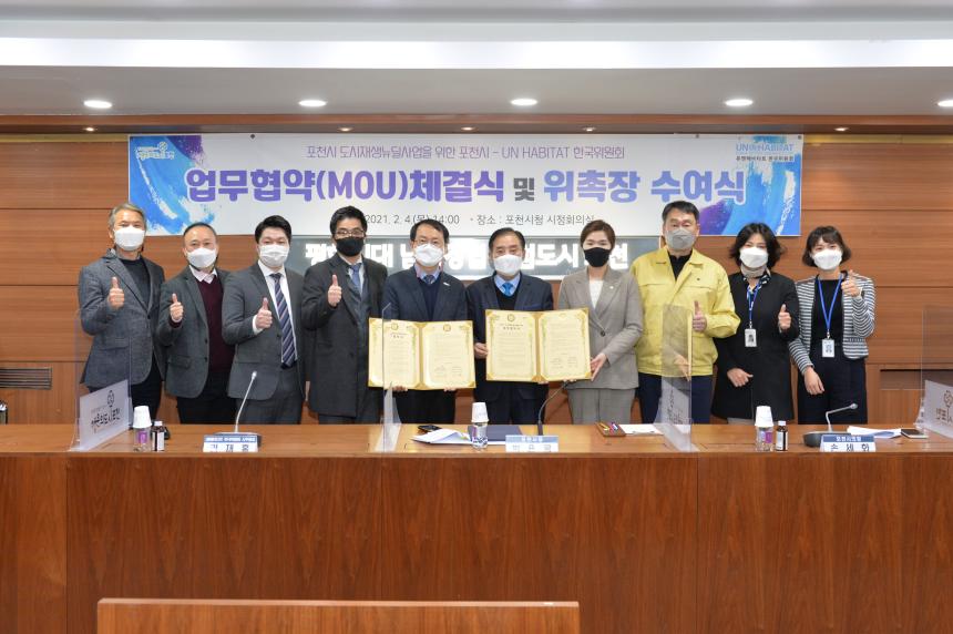 포천시-UN해비타트 업무협약식 및 위촉장 수여식 - 4