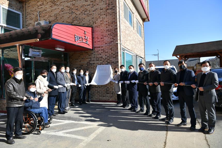 포천시 재가 장애인 돌봄 365쉼터 개소식 - 2