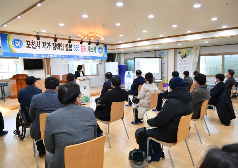 포천시 재가 장애인 돌봄 365쉼터 개소식 - 7