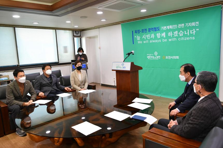 옥정 포천 광역철도사업 기본계획 입장문 발표