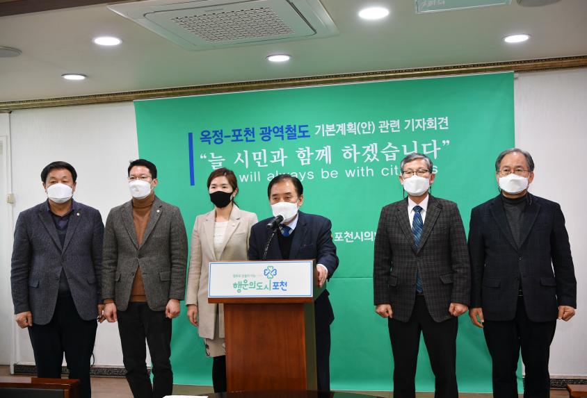 옥정 포천 광역철도사업 기본계획 입장문 발표 - 2