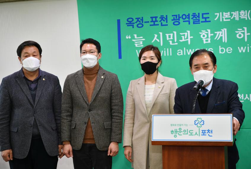 옥정 포천 광역철도사업 기본계획 입장문 발표 - 3