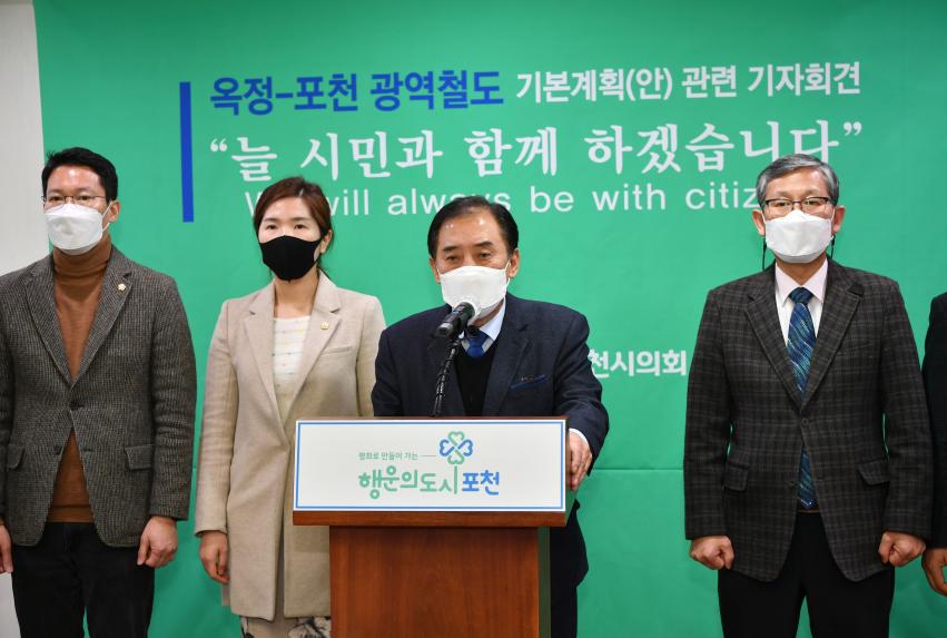 옥정 포천 광역철도사업 기본계획 입장문 발표 - 4