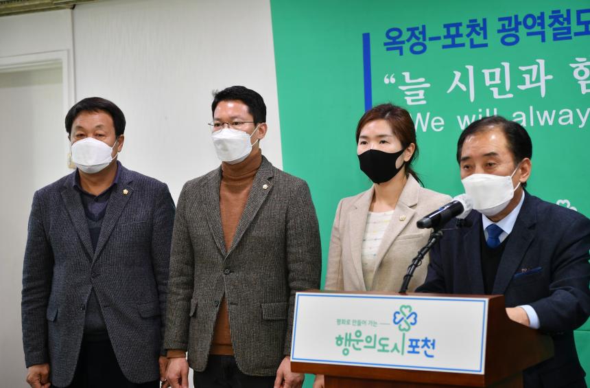 옥정 포천 광역철도사업 기본계획 입장문 발표 - 5