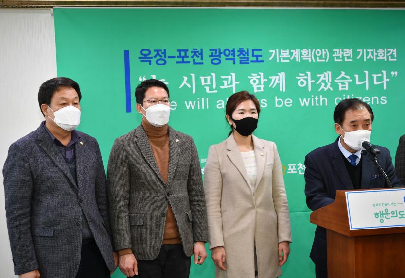 옥정 포천 광역철도사업 기본계획 입장문 발표 - 6