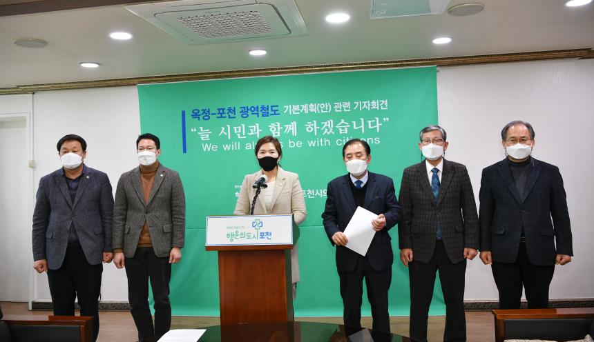 옥정 포천 광역철도사업 기본계획 입장문 발표 - 9