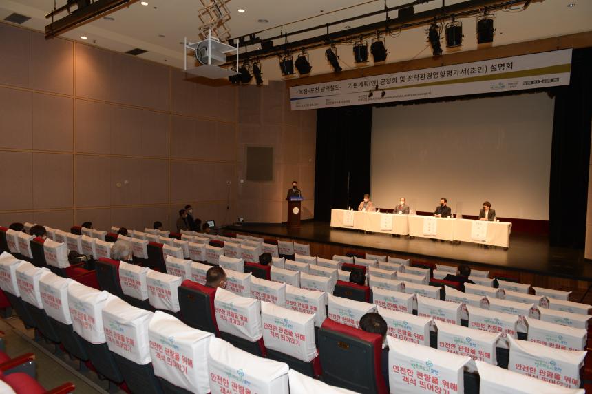 옥정~포천 광역철도 기본계획(안) 공청회 및 전략환경영향평가서(초안) 설명회 - 4