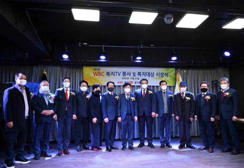 제5회 WBC 복지TV 봉사 및 복지대상 시상식