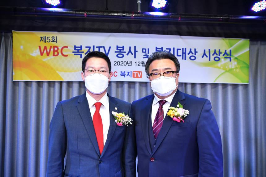 제5회 WBC 복지TV 봉사 및 복지대상 시상식 - 2