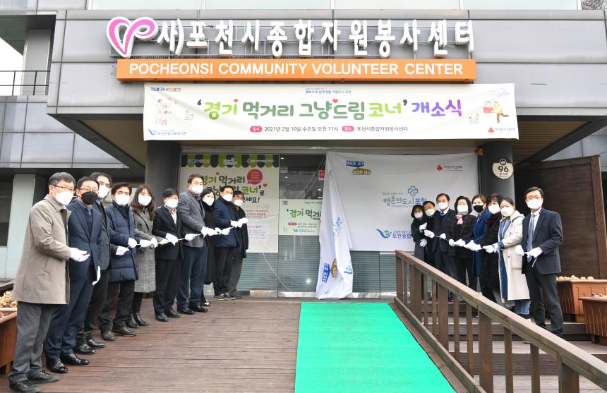 경기 먹거리 그냥드림 코너 개소식 - 2