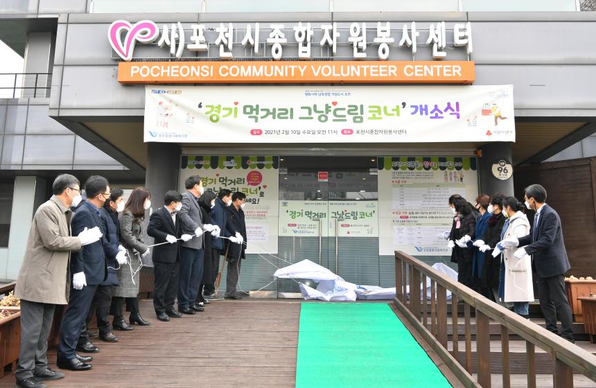 경기 먹거리 그냥드림 코너 개소식 - 3