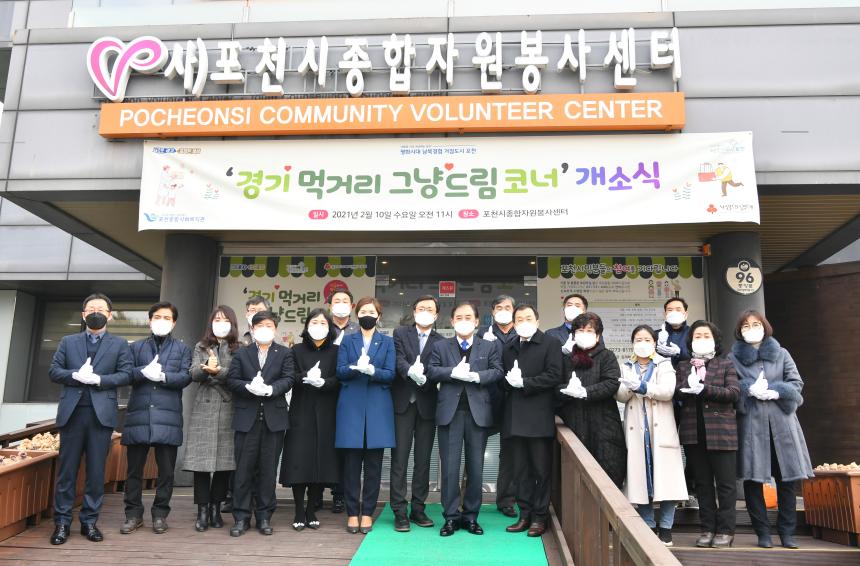 경기 먹거리 그냥드림 코너 개소식 - 4