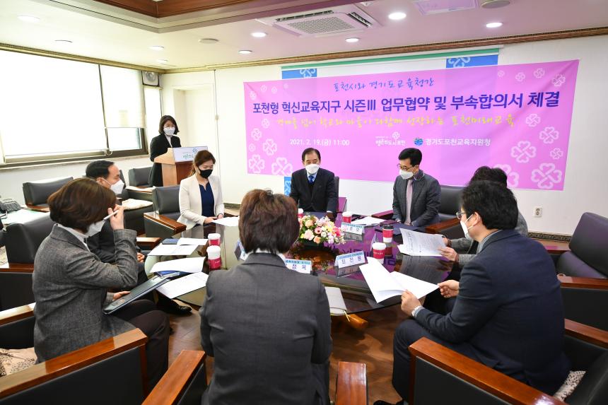 혁신교육지구 시즌3 업무협약식 - 2