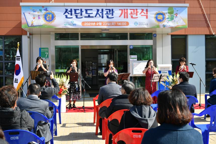 선단도서관 개관식