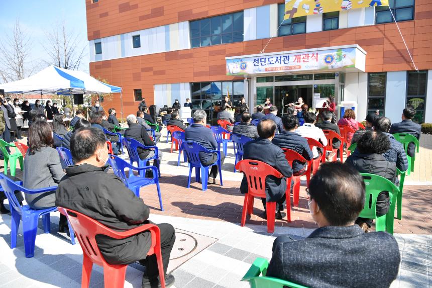 선단도서관 개관식 - 2