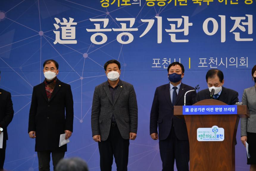 도 산하 공공기관 이전 환영 브리핑 - 8