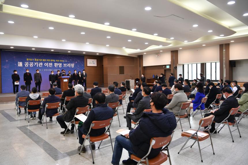 도 산하 공공기관 이전 환영 브리핑 - 16