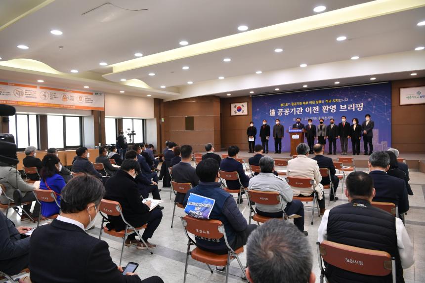 도 산하 공공기관 이전 환영 브리핑 - 17