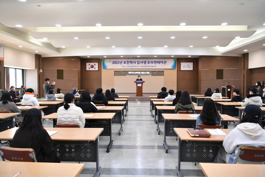 포천학사 입사생 오리엔테이션 - 1