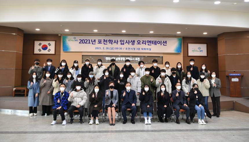 포천학사 입사생 오리엔테이션