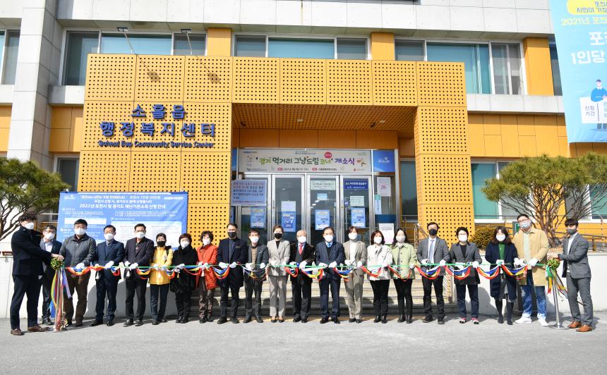 경기 먹거리 그냥드림 코너 2호점 개소식