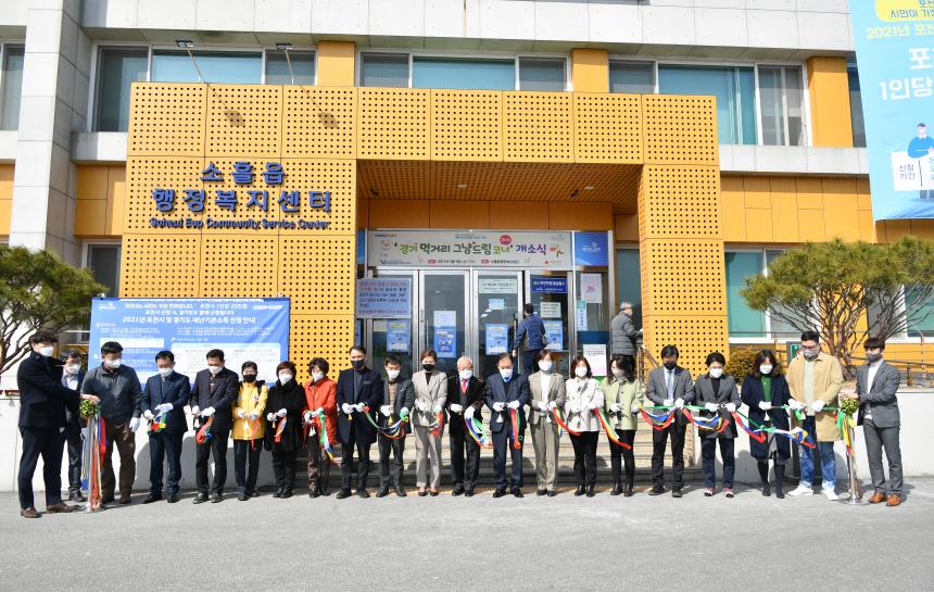 경기 먹거리 그냥드림 코너 2호점 개소식 - 9