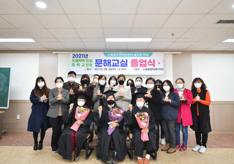 솔모루학당 졸업식