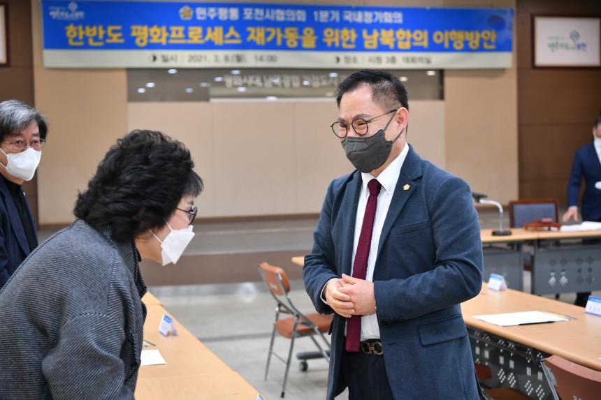 민주평통 포천시협의회 1분기 국내정기회의 - 1