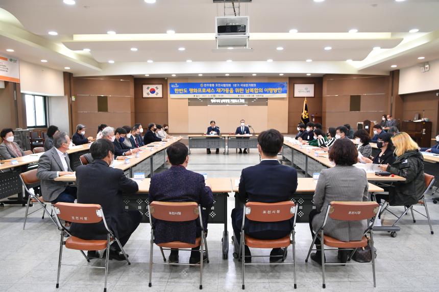 민주평통 포천시협의회 1분기 국내정기회의