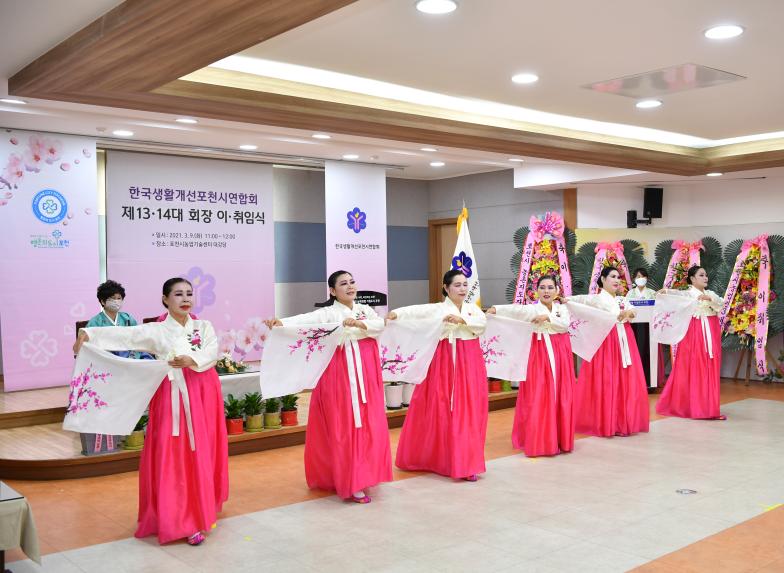 한국생활개선포천시연합회장 이취임식 - 5