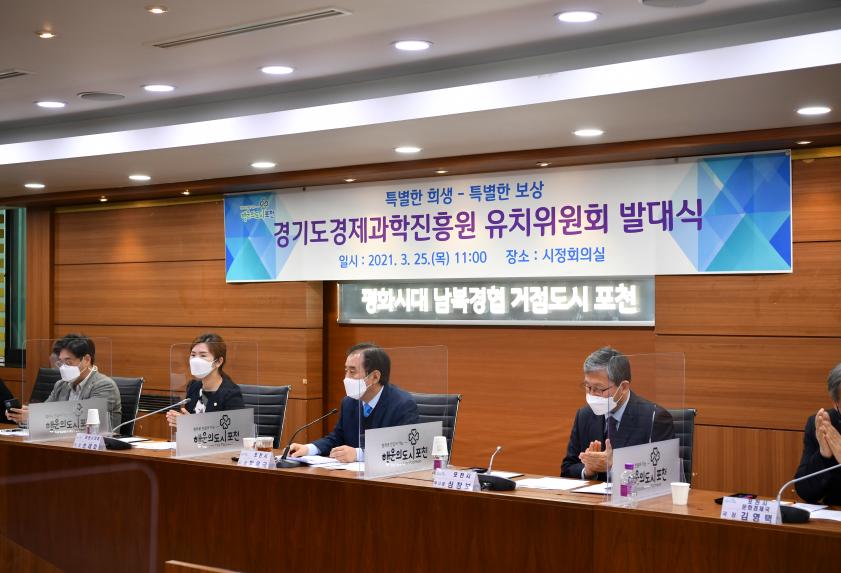 경기도경제과학진흥원 유치위원회 발대식