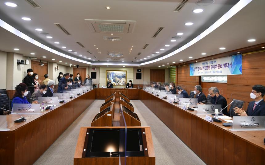 경기도경제과학진흥원 유치위원회 발대식 - 2