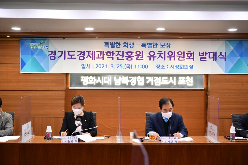 경기도경제과학진흥원 유치위원회 발대식 - 3