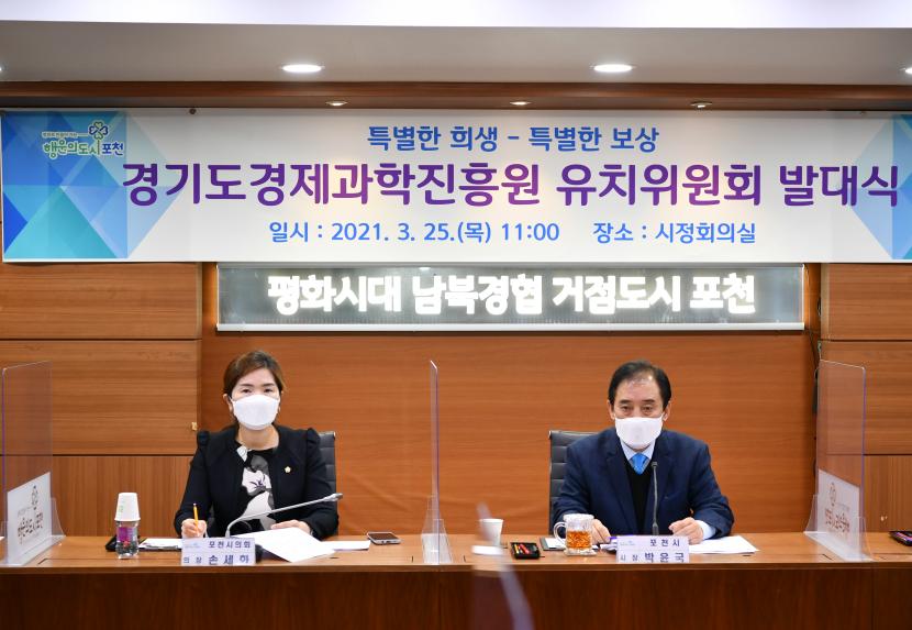 경기도경제과학진흥원 유치위원회 발대식 - 4