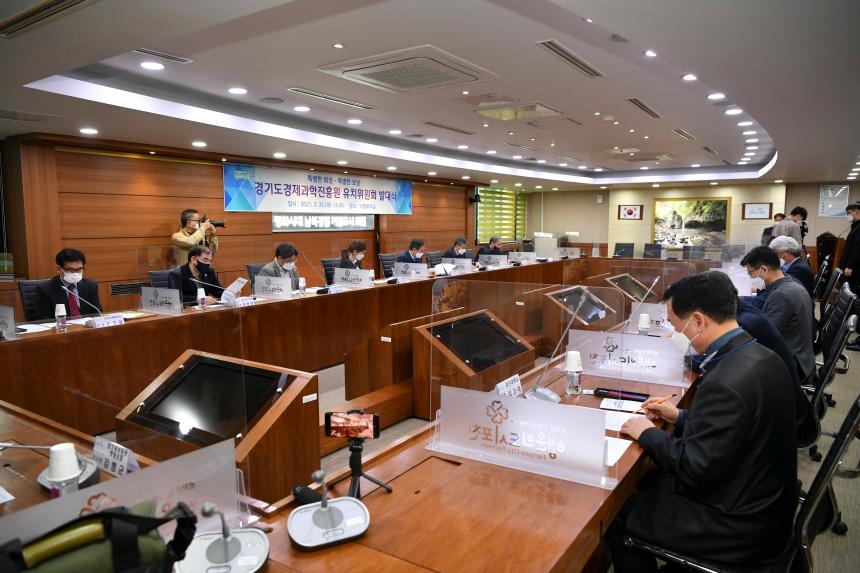 경기도경제과학진흥원 유치위원회 발대식 - 5