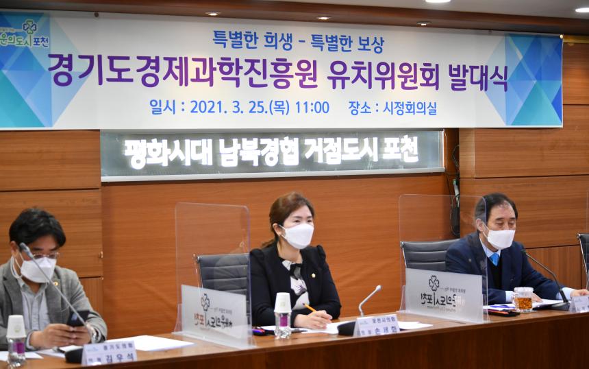 경기도경제과학진흥원 유치위원회 발대식 - 6