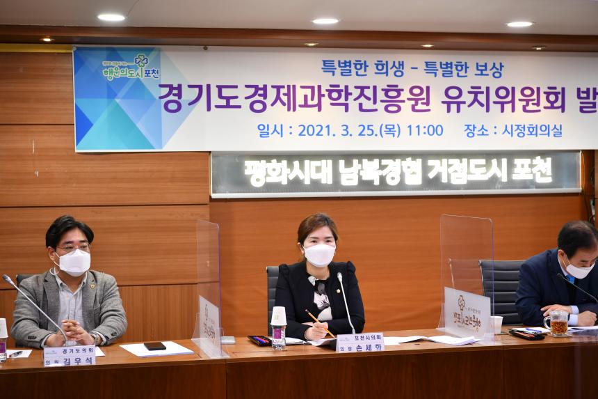 경기도경제과학진흥원 유치위원회 발대식 - 9