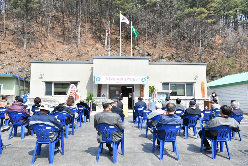 소흘읍 직동2리 경로당 준공식